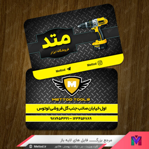 کارت ویزیت ابزار فروشی طرح 937