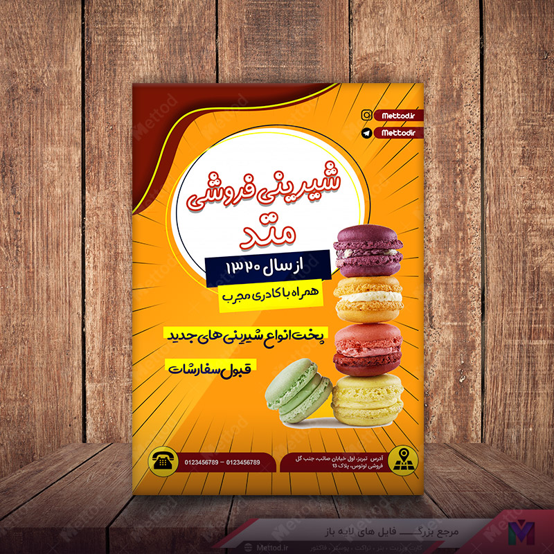 Confectionery-Flyer-1 تراکت شیرینی فروشی طرح 250