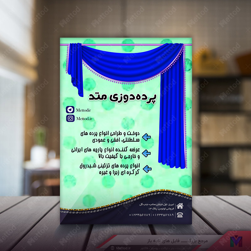 Courtains-Flyer-1 تراکت پرده فروشی طرح 252