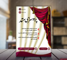 تراکت پرده فروشی طرح 253
