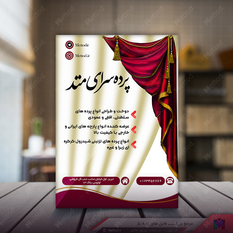 Courtains-Flyer-2 تراکت پرده فروشی طرح 253