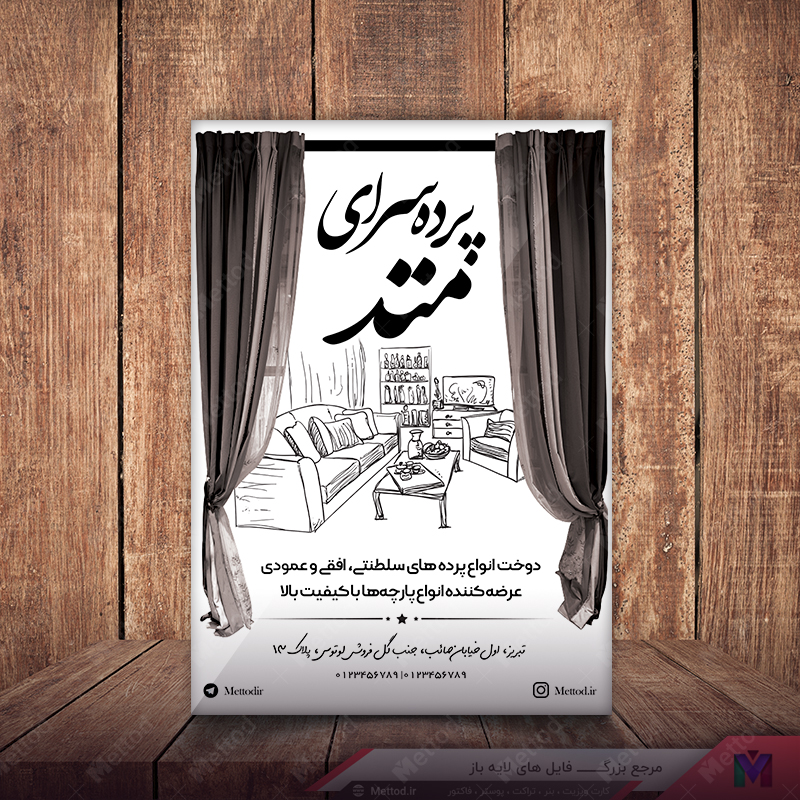 Courtains-Flyer-3 تراکت ریسو پرده فروشی