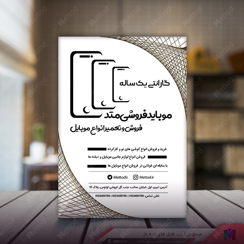 Mobile-Store-Flyer-4 تراکت ریسو موبایل فروشی طرح 274