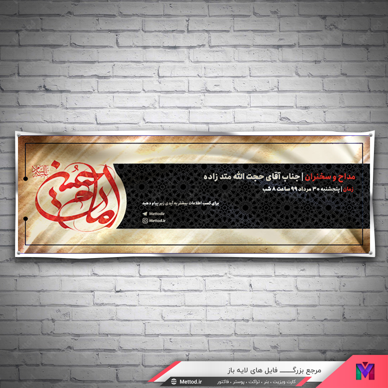 Moharam-Banner-1 نمونه بنر محرم طرح 231
