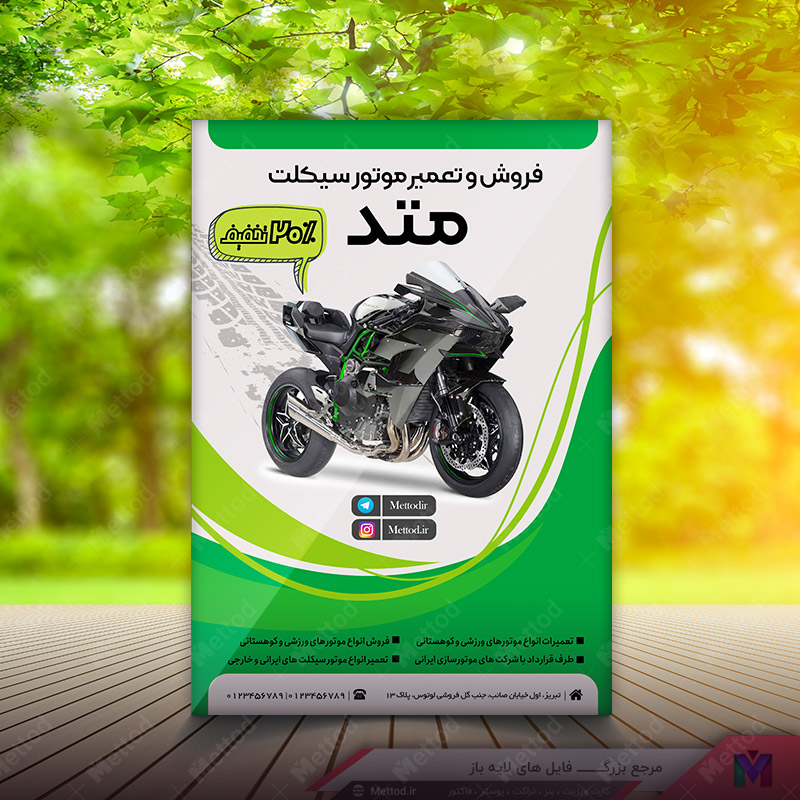 Motor-Cycle-Flyer-1 تراکت فروشگاه موتور سیکلت طرح 270