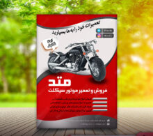 تراکت تعمیرگاه موتور سیکلت طرح 271