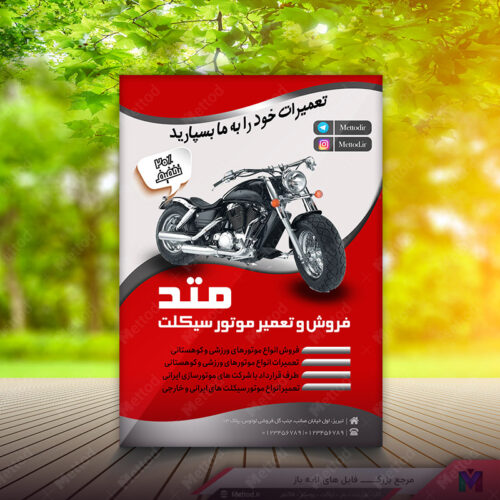 تراکت تعمیرگاه موتور سیکلت طرح 271