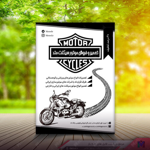 تراکت فروشگاه موتور سیکلت طرح 272