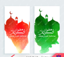 وکتور رمضان 246