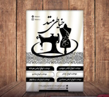 تراکت ریسو خیاطی طرح 279