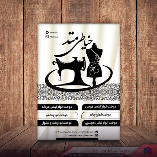 تراکت ریسو خیاطی طرح 279