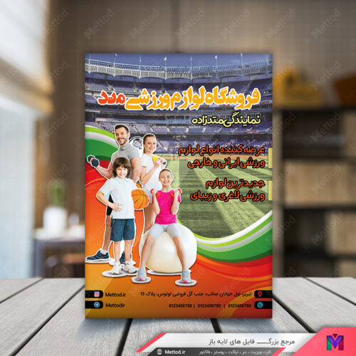 تراکت لوازم ورزشی طرح 269