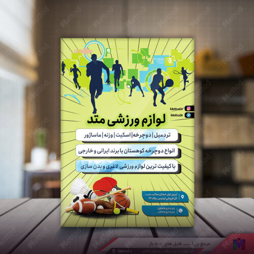 تراکت لوازم ورزشی طرح 268