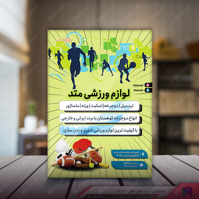 Sport_Store-Flyer-2 تراکت لوازم ورزشی طرح 268