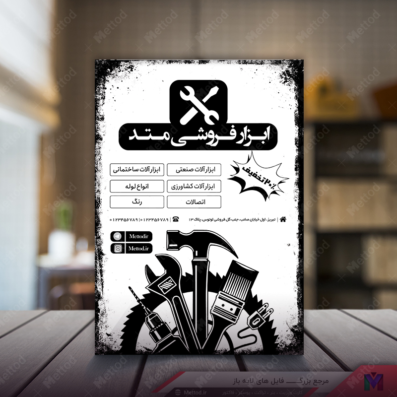 Tools-Store-Flyer-1 تراکت ریسو ابزار فروشی طرح 280