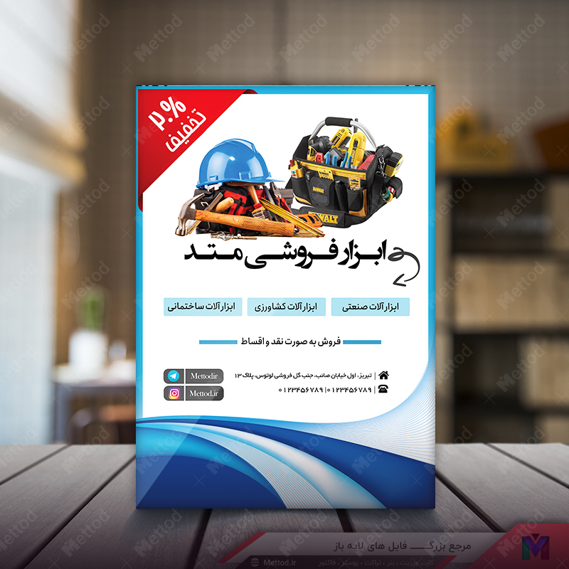Tools-Store-Flyer-2 تراکت ابزار فروشی