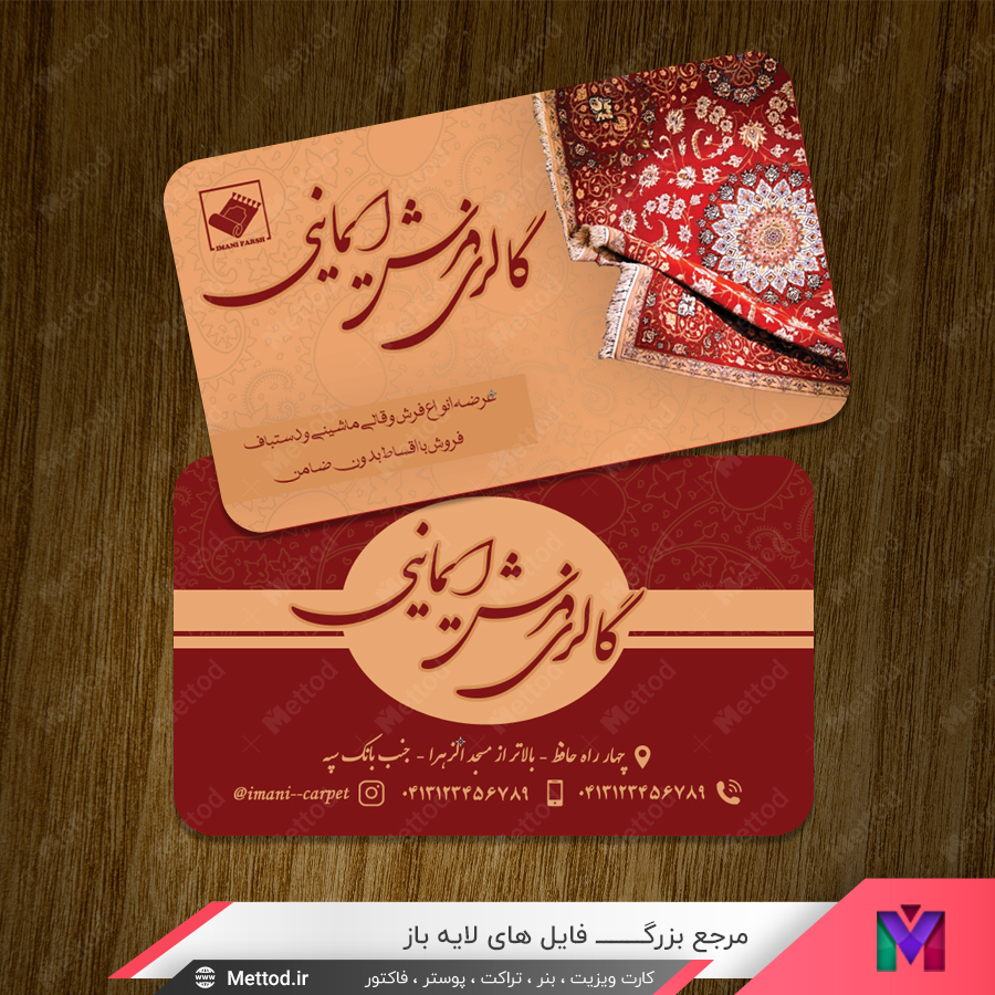 carpet-business-card کارت ویزیت فرش فروشی طرح 945