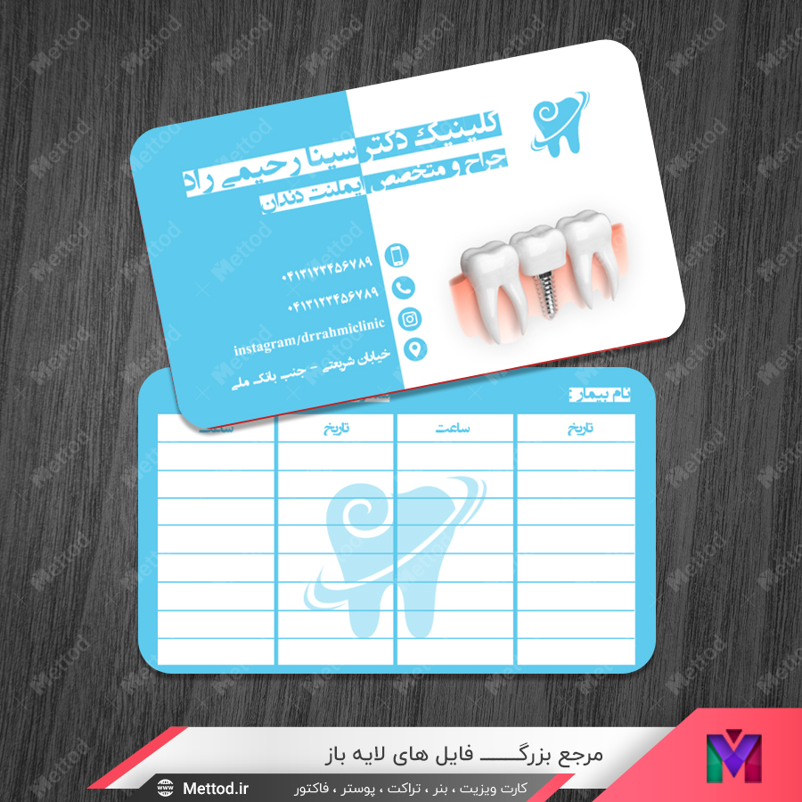 dentist-business-card-1 کارت ویزیت دندانپزشک طرح 938
