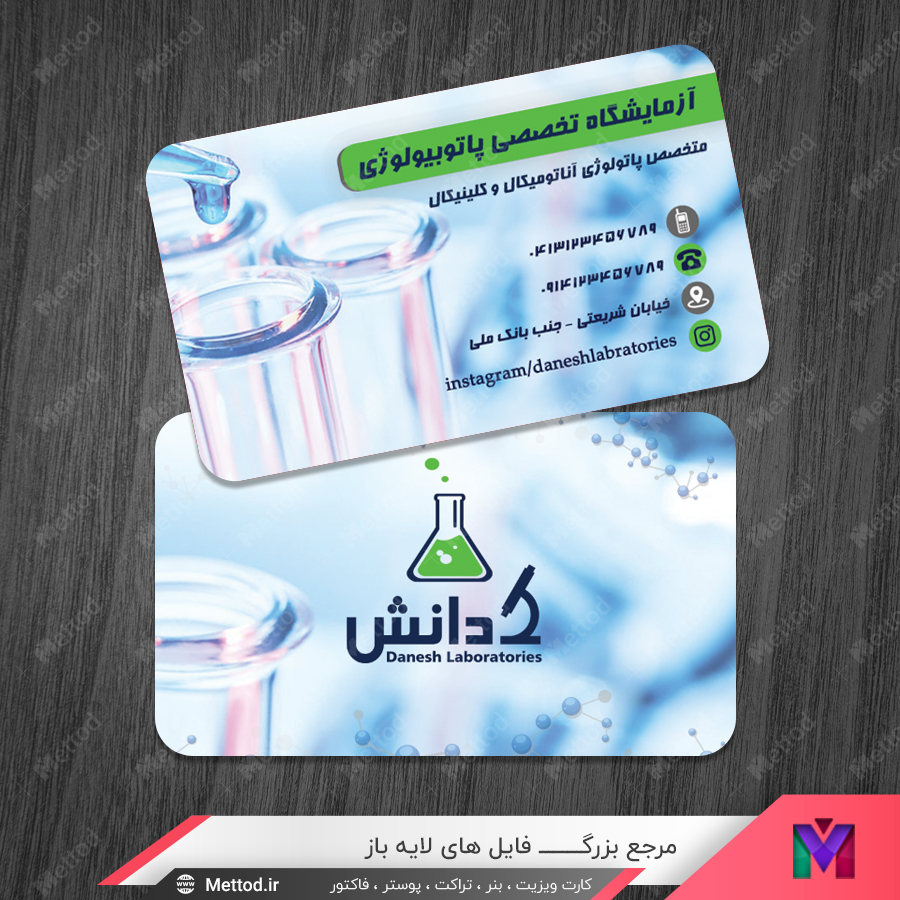 health-bisiness-card کارت ویزیت آزمایشگاه طرح 940