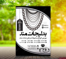 تراکت ریسو بدلیجات طرح 283