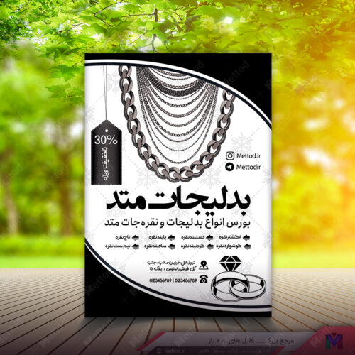 تراکت ریسو بدلیجات طرح 283