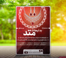 تراکت فروشگاه بدلیجات طرح 284