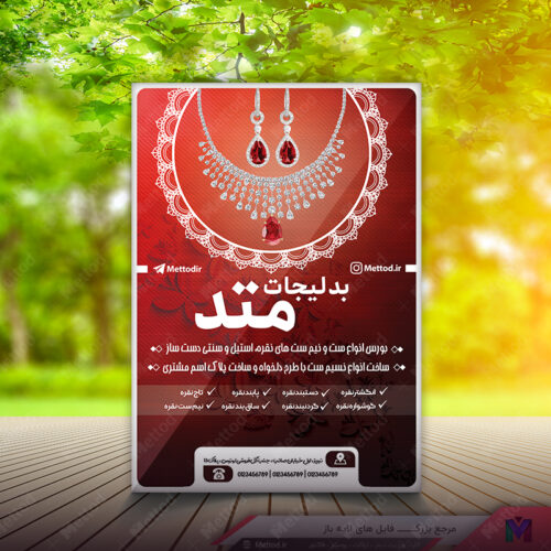 تراکت فروشگاه بدلیجات طرح 284