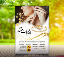 تراکت بدلیجات طرح 285