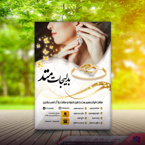 تراکت بدلیجات طرح 285