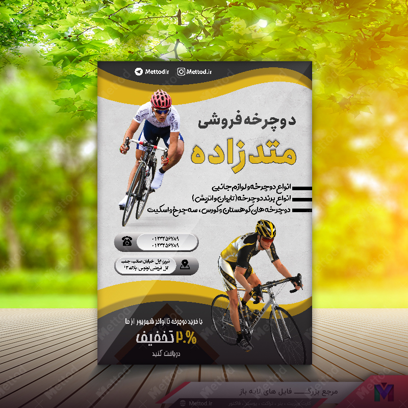 Bicycle-Store-Flyer-2 تراکت دوچرخه فروشی طرح 302
