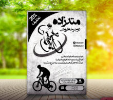 تراکت ریسو فروشگاه دوچرخه طرح 304