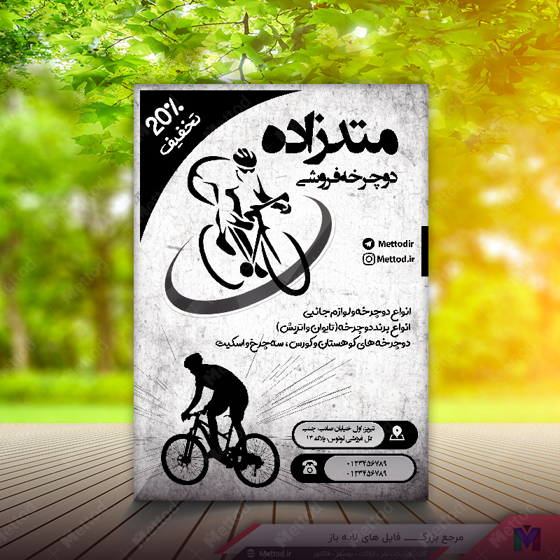 Bicycle-Store-Flyer-4 تراکت ریسو فروشگاه دوچرخه طرح 304