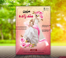 تراکت مزون لباس طرح 307