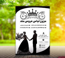 تراکت ریسو مزون طرح 308