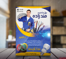 تراکت برق صنعتی و الکتریک طرح 311
