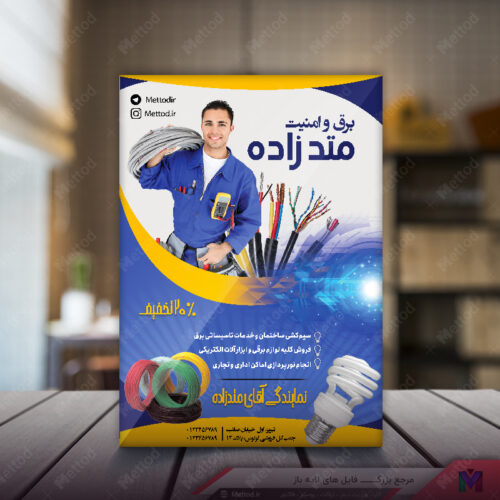 تراکت برق صنعتی و الکتریک طرح 311