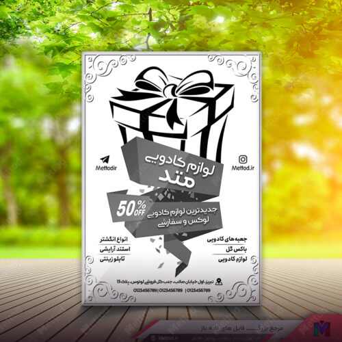 تراکت ریسو لوازم کادویی طرح 286