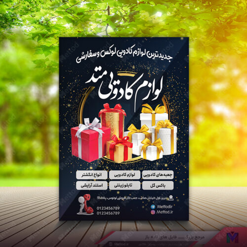 تراکت لوازم کادویی طرح 287