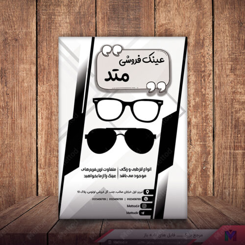 تراکت ریسو عینک فروشی طرح 312