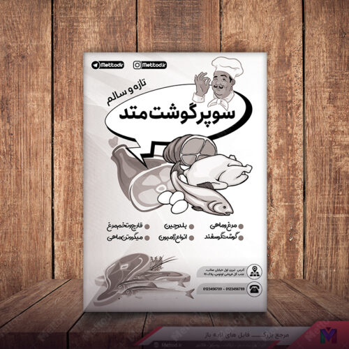 تراکت ریسو قصابی طرح 289