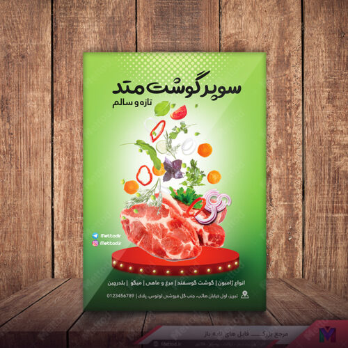 تراکت سوپر گوشت طرح 290