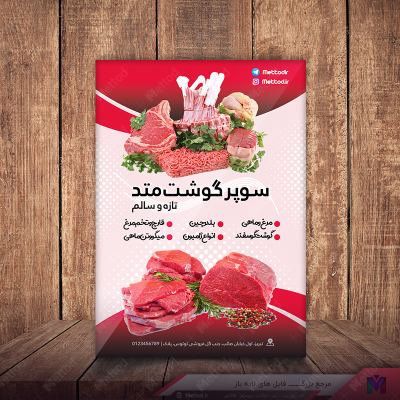 Meat-Stoere-Flyer-3 تراکت قصابی طرح 291