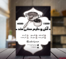 تراکت ریسو آش و حلیم طرح 292