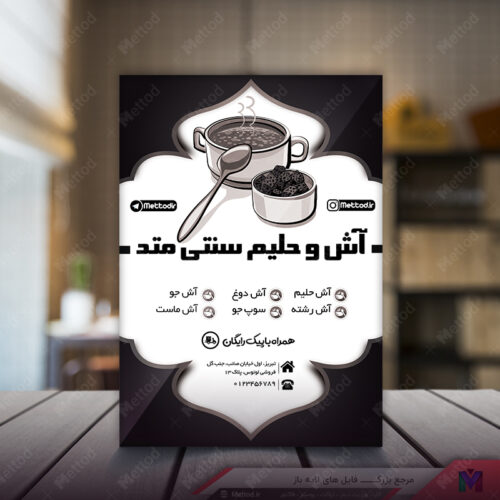 تراکت ریسو آش و حلیم طرح 292