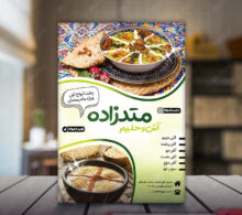 تراکت آش و حلیم طرح 293