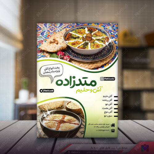 تراکت آش و حلیم طرح 293