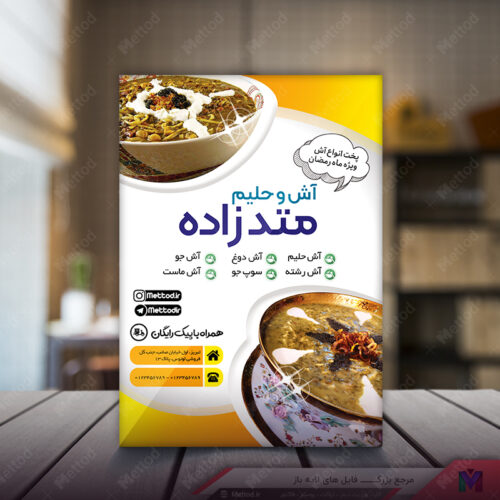 تراکت آش و حلیم طرح 294