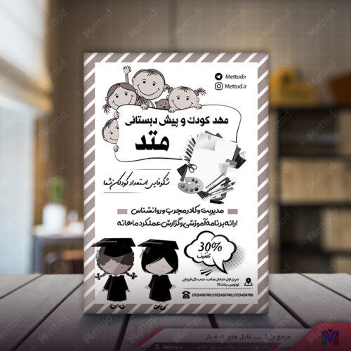 تراکت ریسو مهدکودک طرح 316