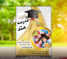 تراکت مدرسه طرح 319