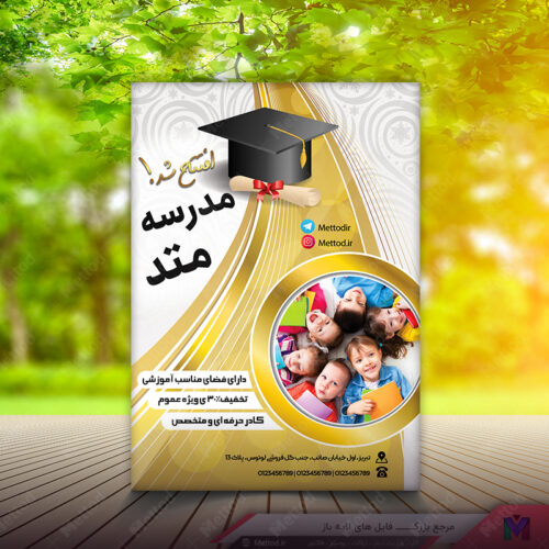تراکت مدرسه طرح 319
